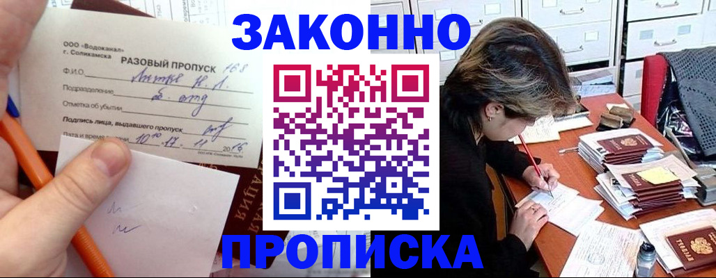 прописка для работы в Сибае