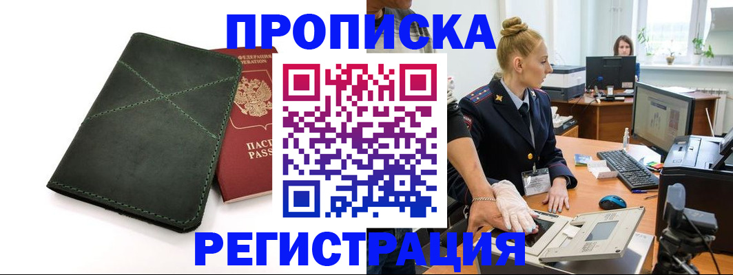 прописка 2025 в Сибае