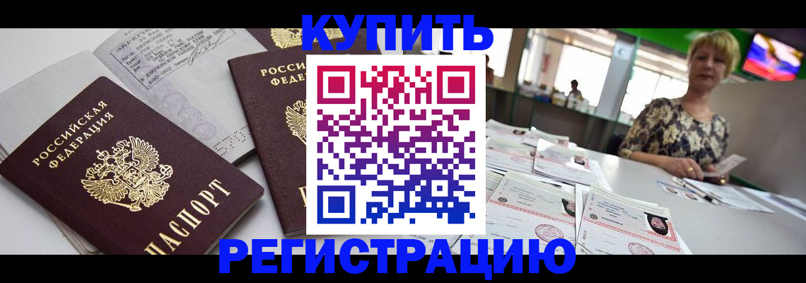 временная регистрация в квартире в Сибае