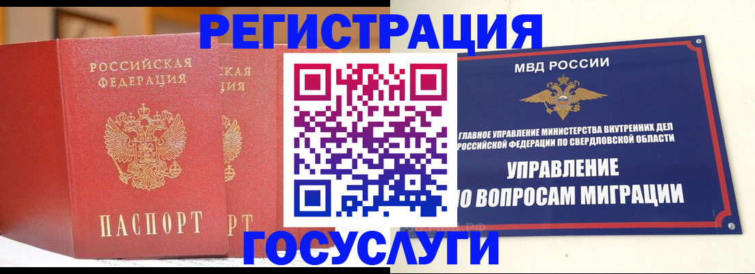 прописка для работы в Сибае